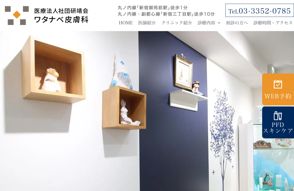 ワタナベ皮膚科