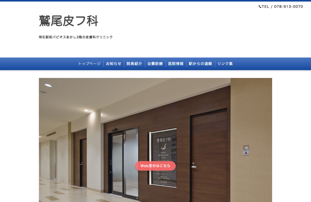 鷲尾皮フ科