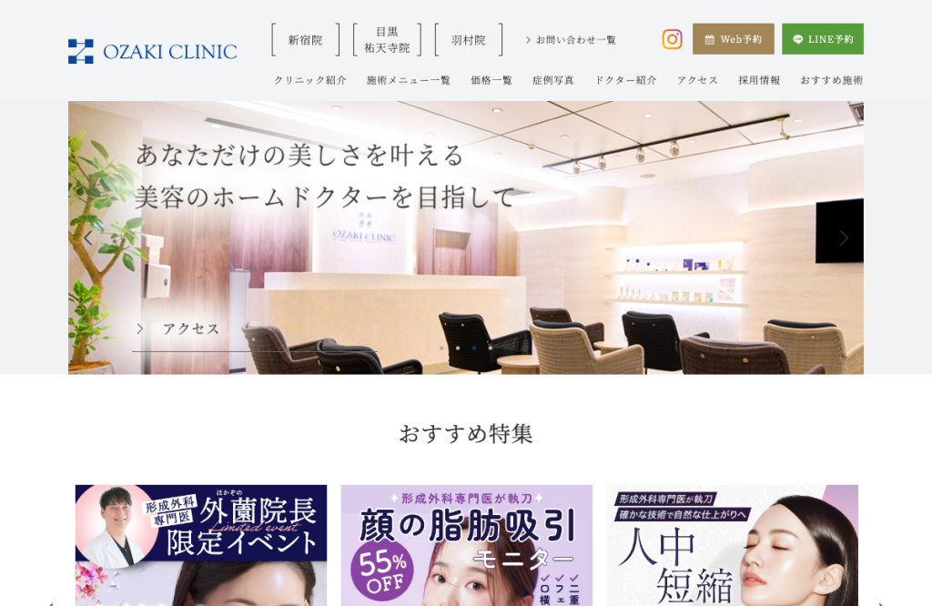 オザキクリニック羽村院