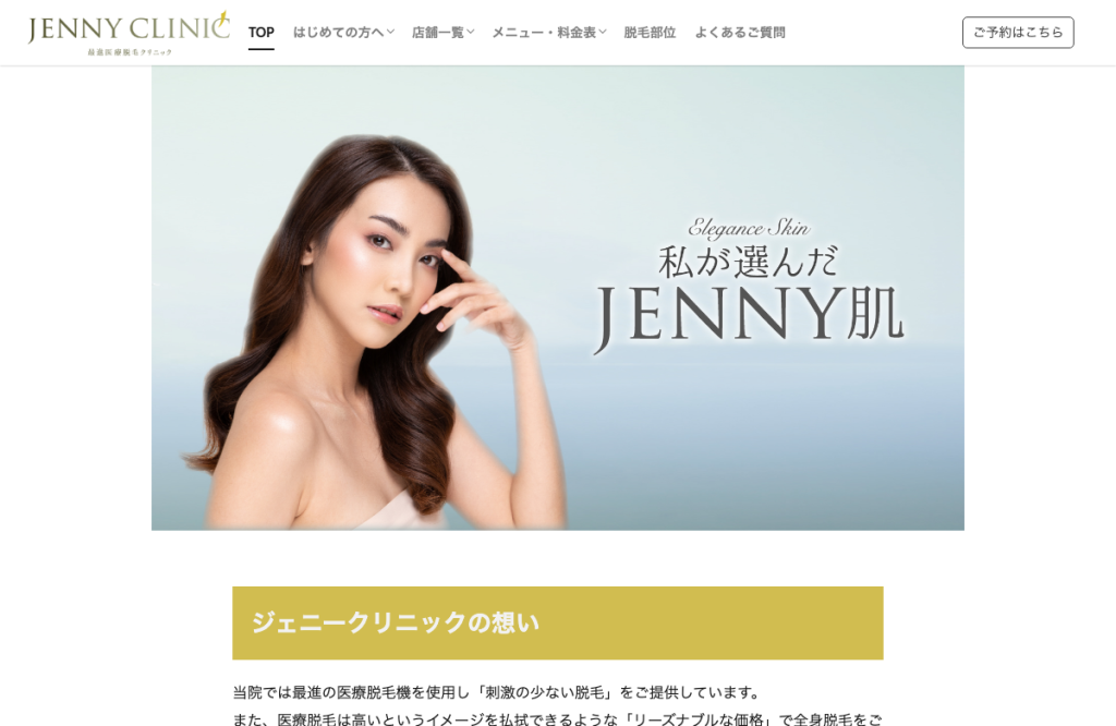 ジェニークリニック横浜院