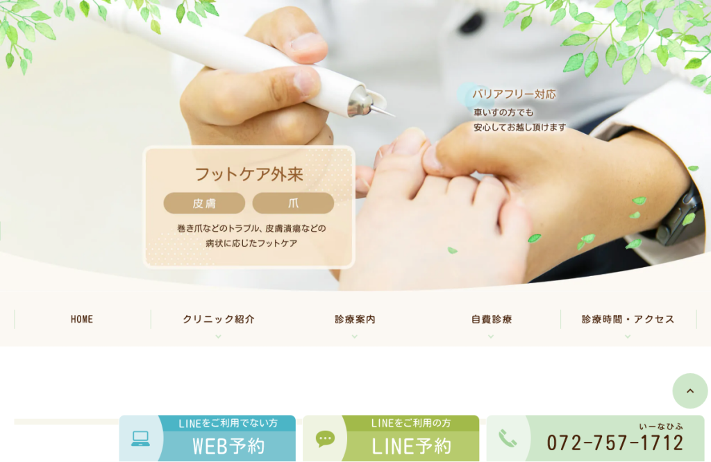 ことぶき皮ふ科クリニック