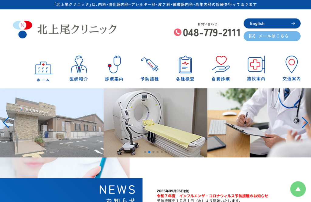 北上尾クリニック