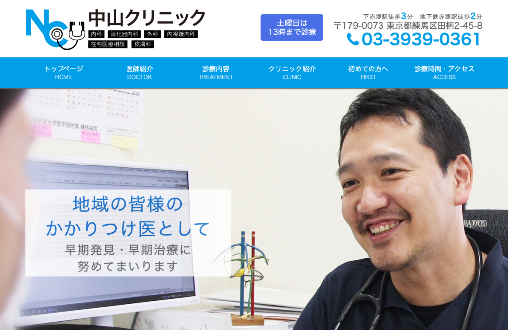 中山クリニック