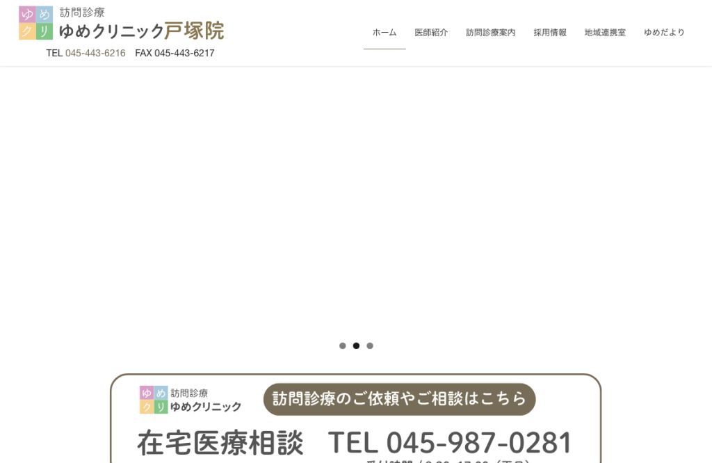 ゆめクリニック