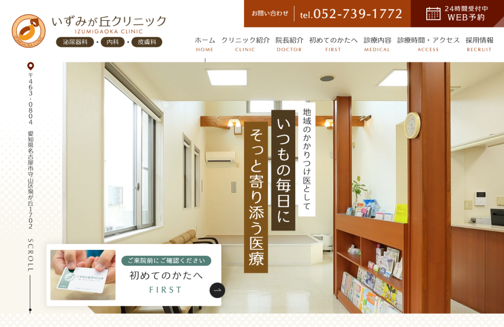 いずみが丘クリニック