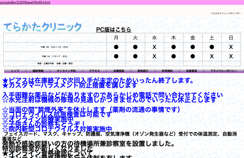 てらかたクリニック