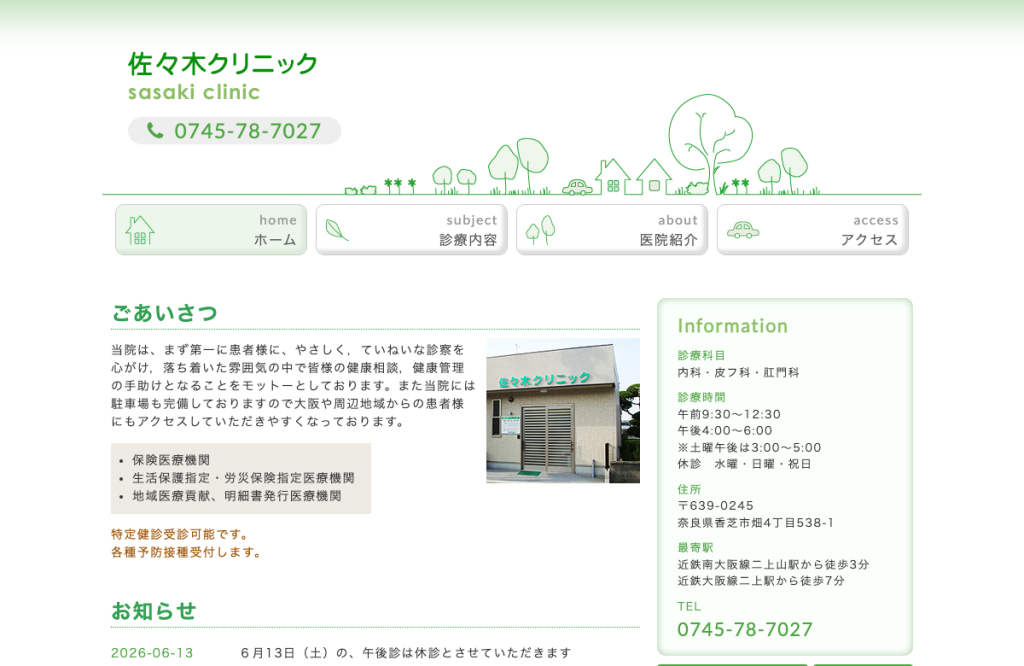 佐々木クリニック