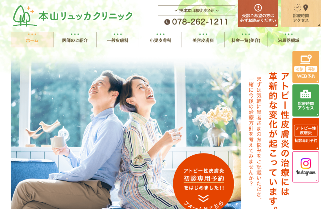 本山リュッカクリニック