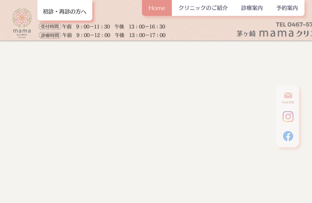 茅ヶ崎mamaクリニック