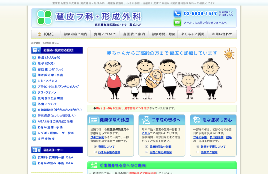 蔵皮フ科・形成外科