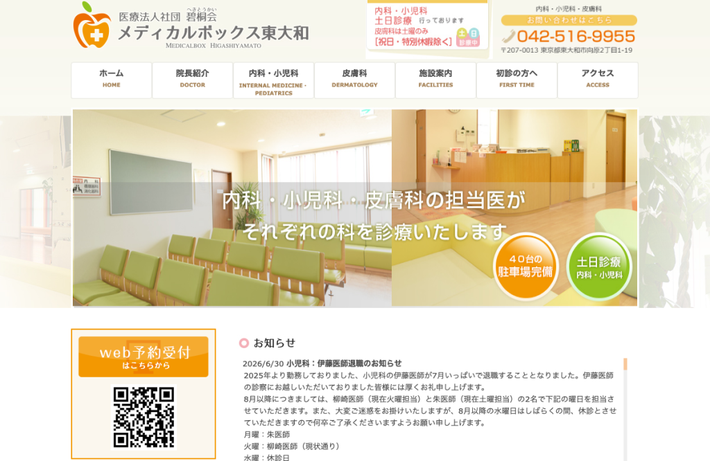 メディカルボックス東大和