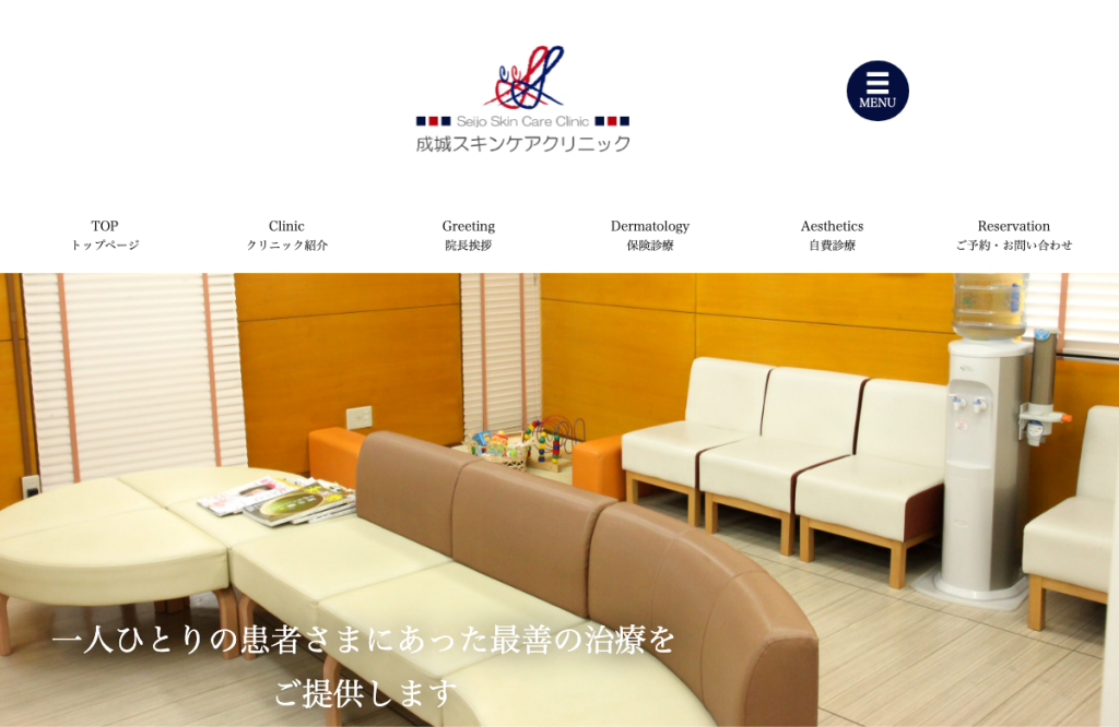 成城スキンケアクリニック