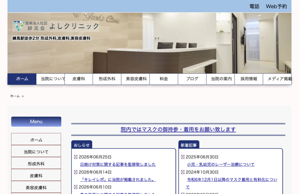 よしクリニック