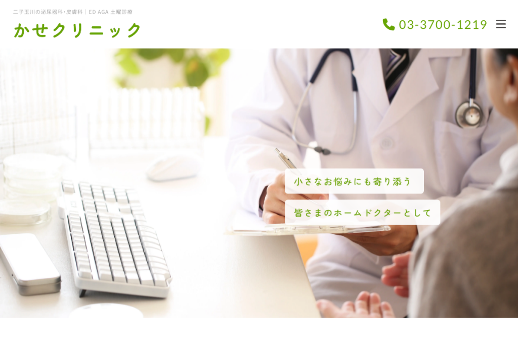 かせクリニック