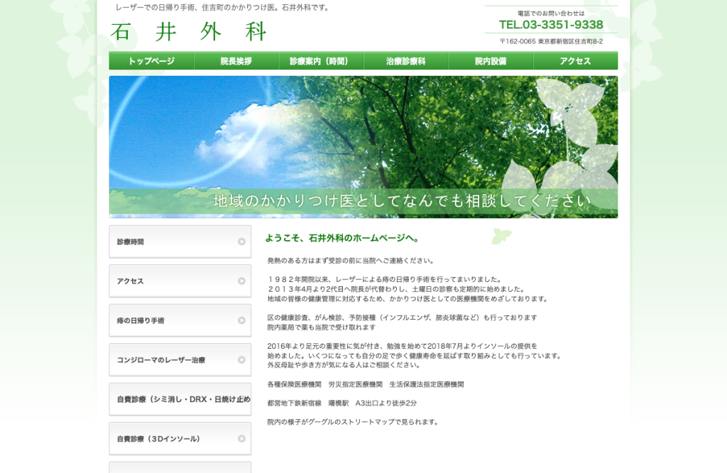 石井外科