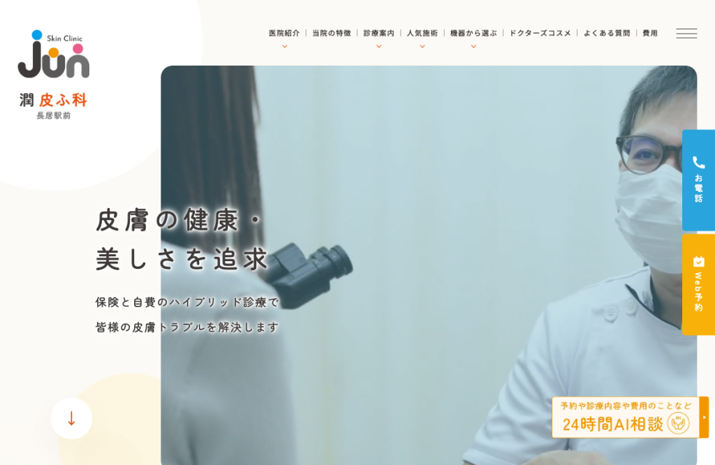 潤皮ふ科