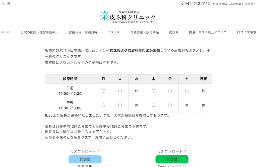 大木皮ふ科クリニック