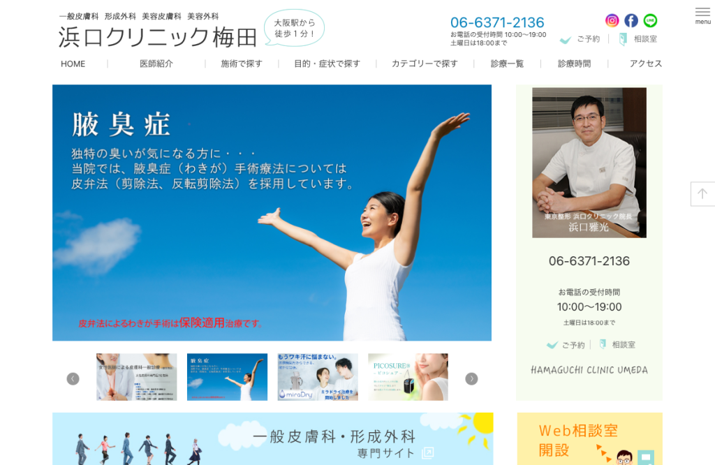 浜口クリニック梅田