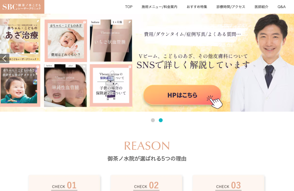 SBC御茶ノ水こどもレーザークリニック