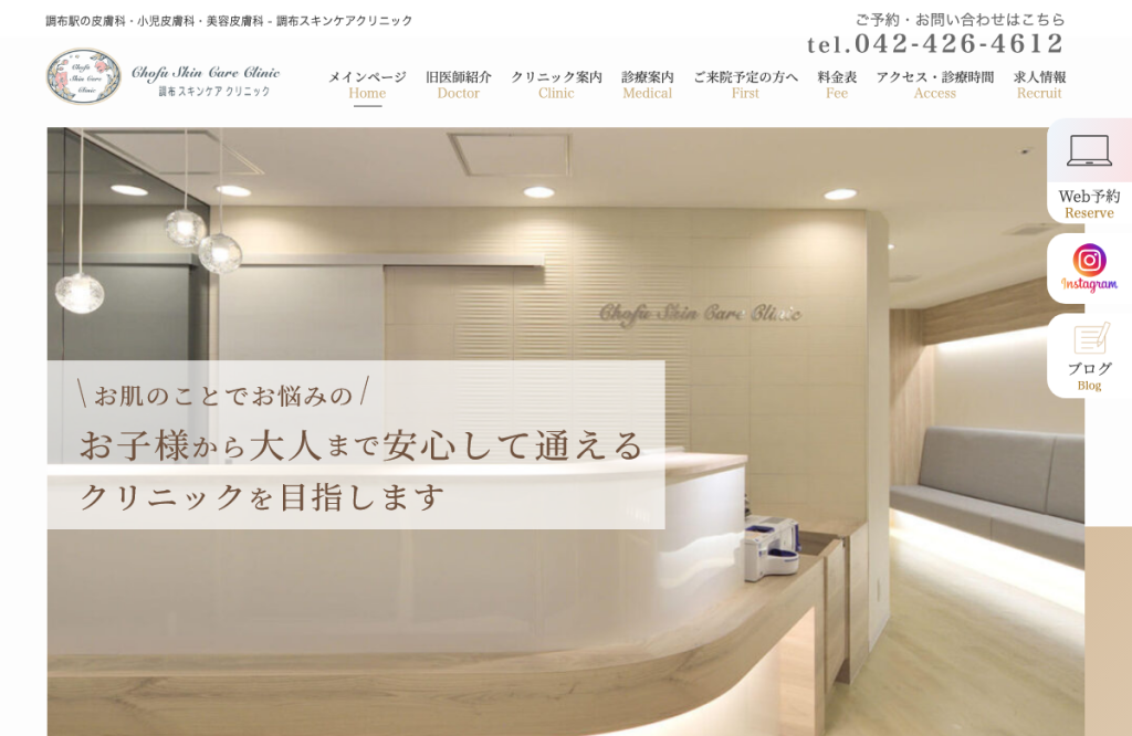調布スキンケアクリニック