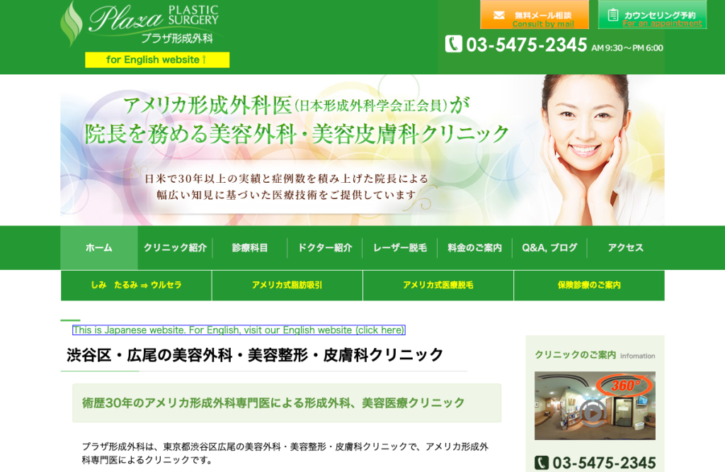 プラザ形成外科