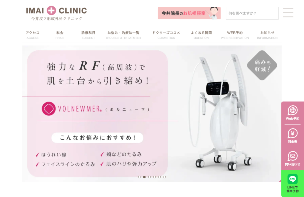 今井皮フ形成外科クリニック