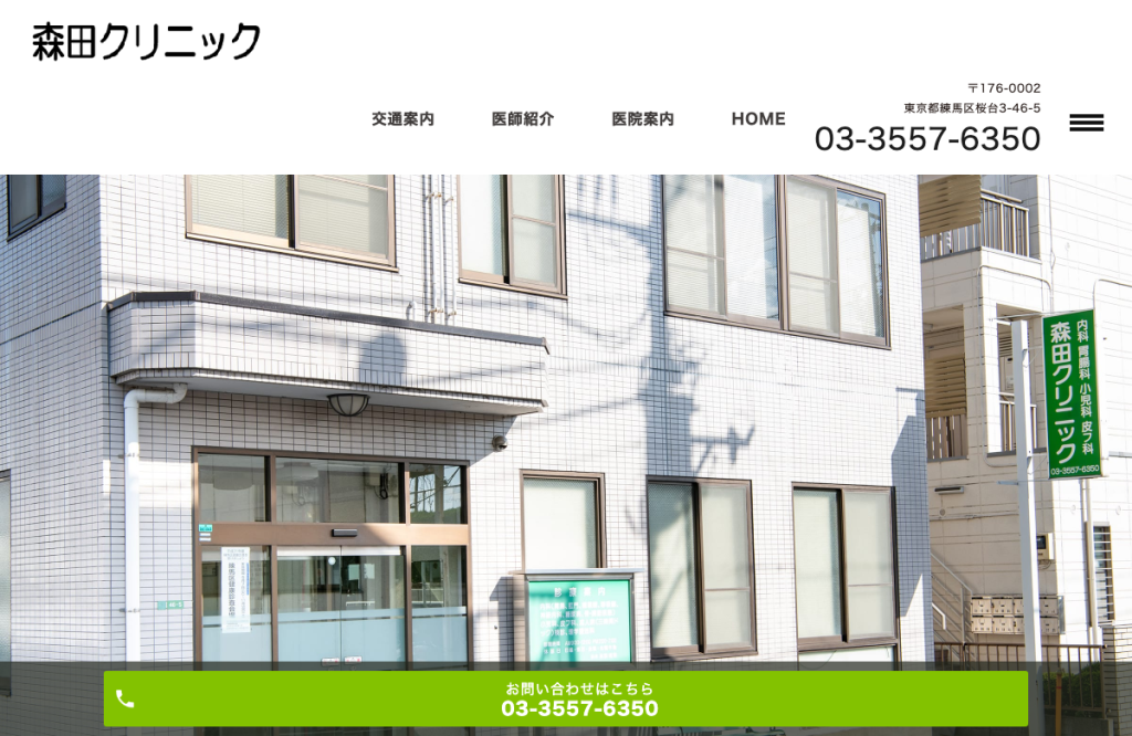 森田クリニック