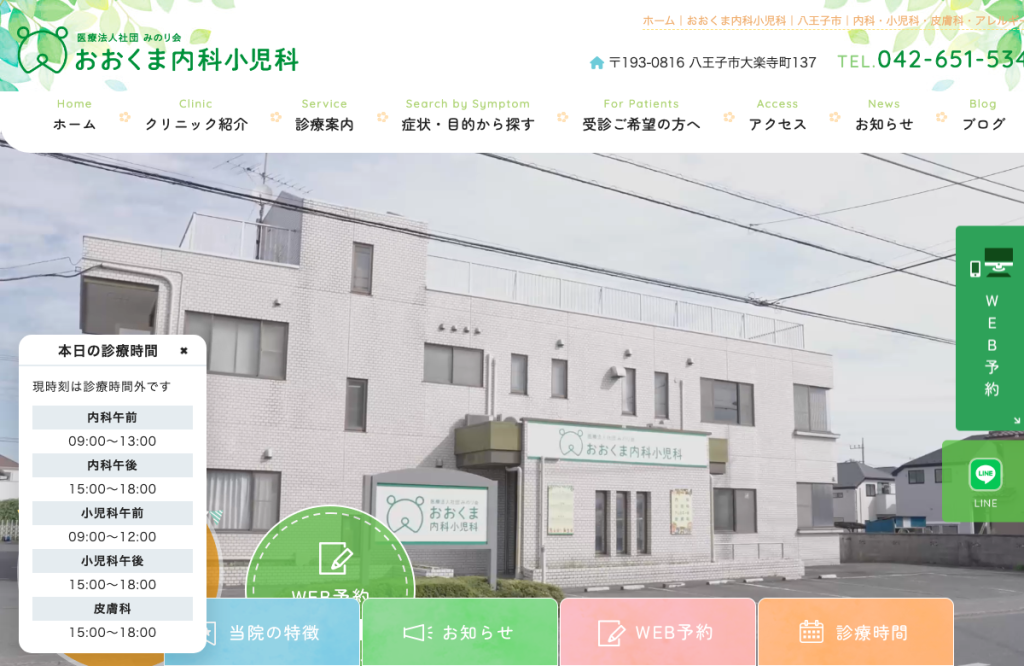 おおくま内科小児科