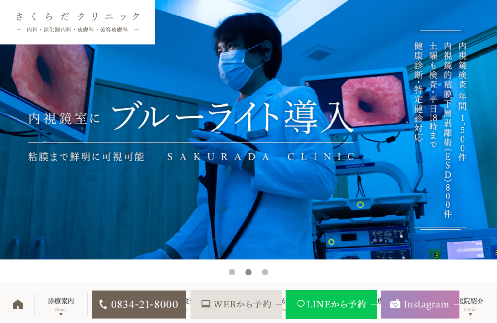 さくらだクリニック