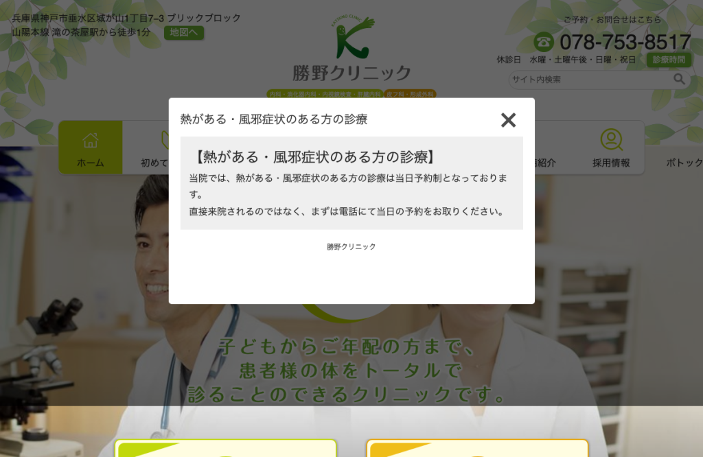 勝野クリニック