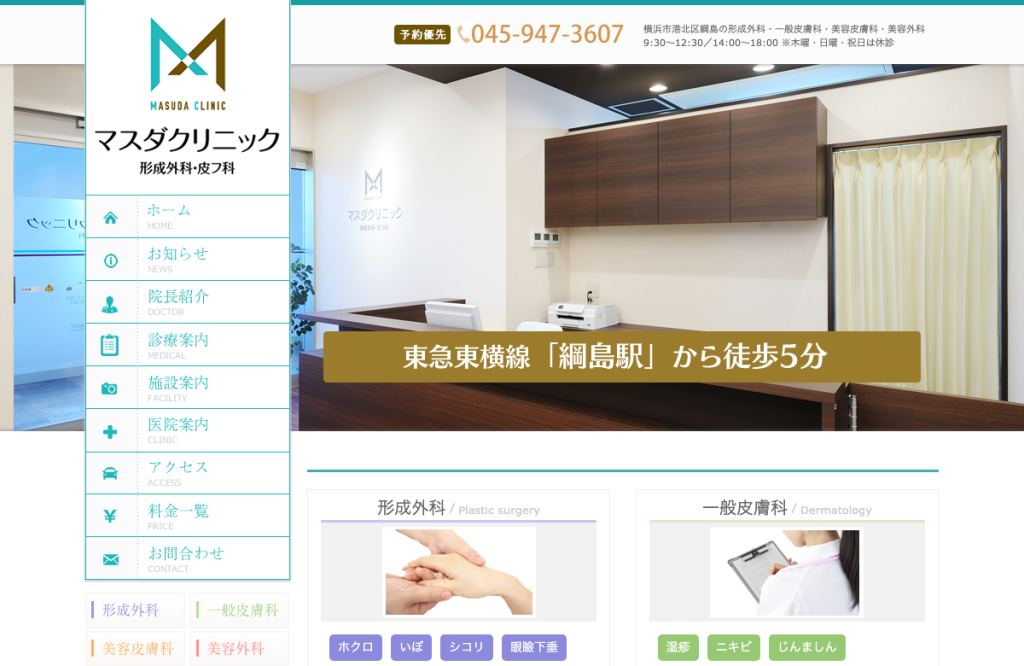 マスダクリニック 形成外科・皮フ科