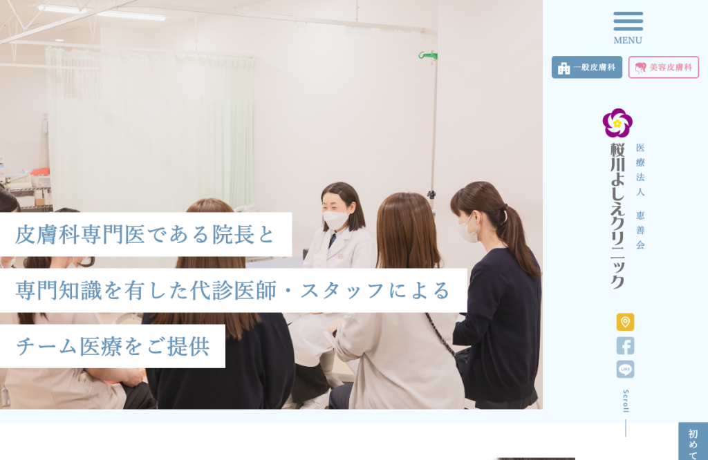 桜川よしえクリニック