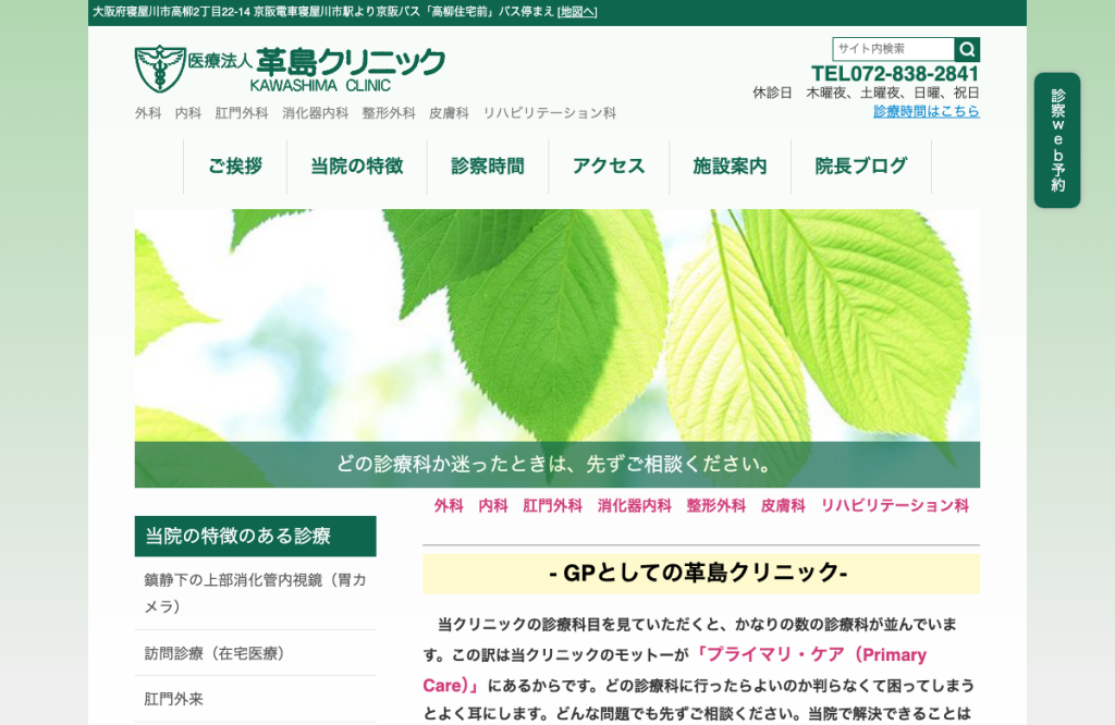 革島クリニック