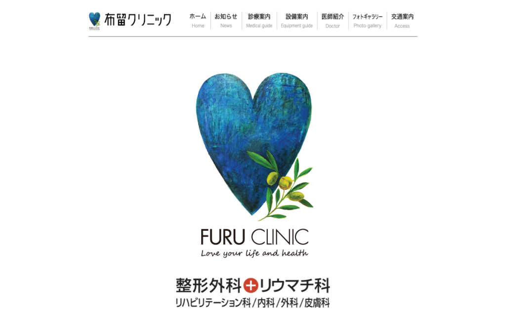 布留クリニック