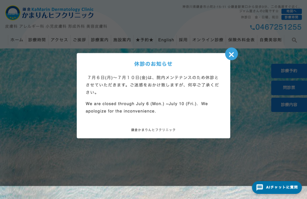 鎌倉かまりんヒフクリニック