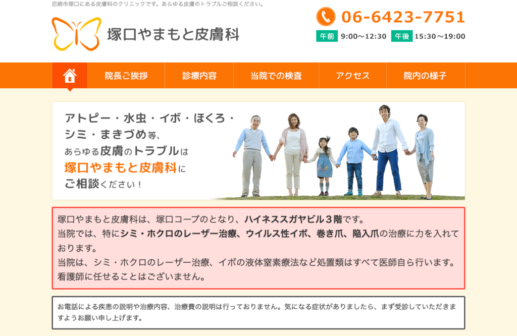 塚口やまもと皮膚科