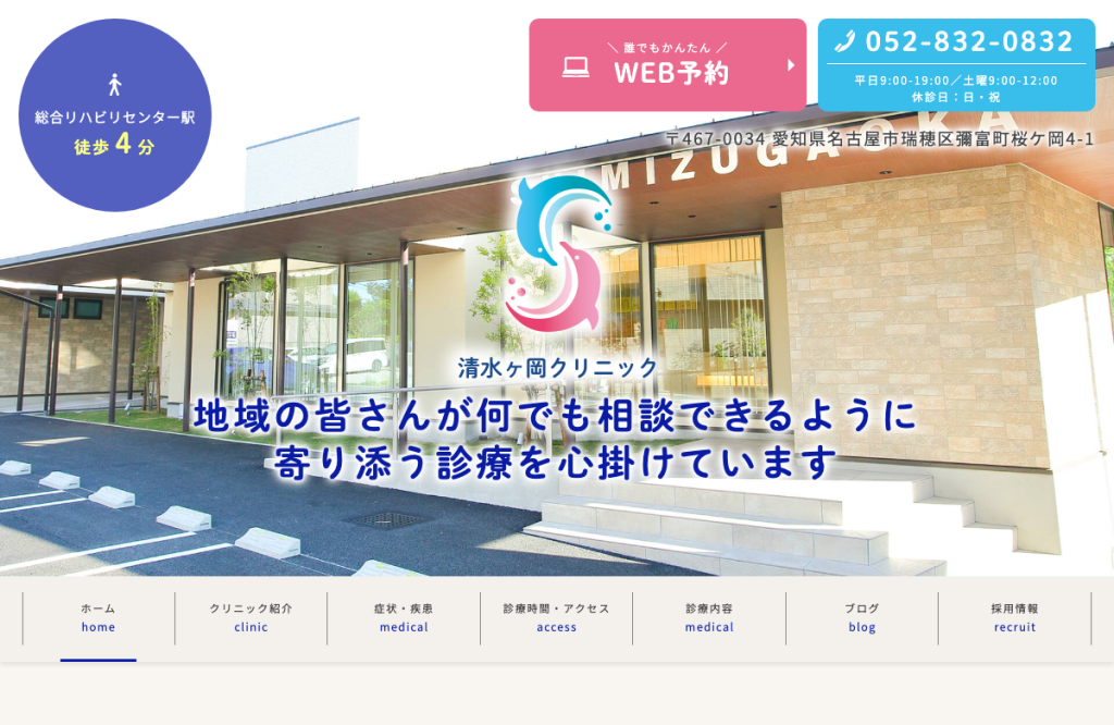 清水ヶ岡糖尿病内科・皮フ科クリニック