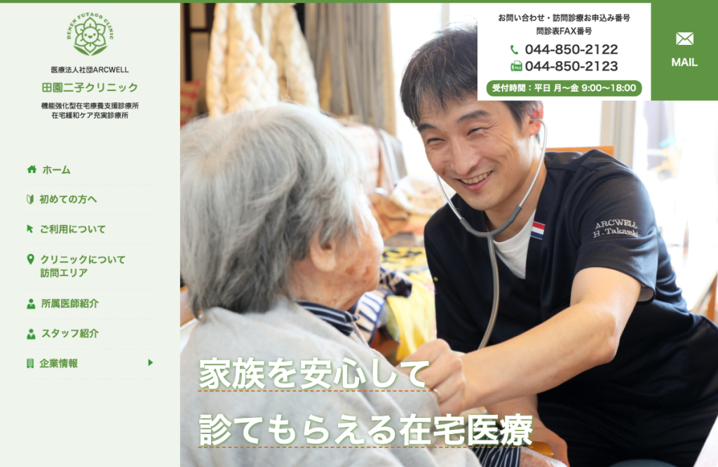 田園二子クリニック