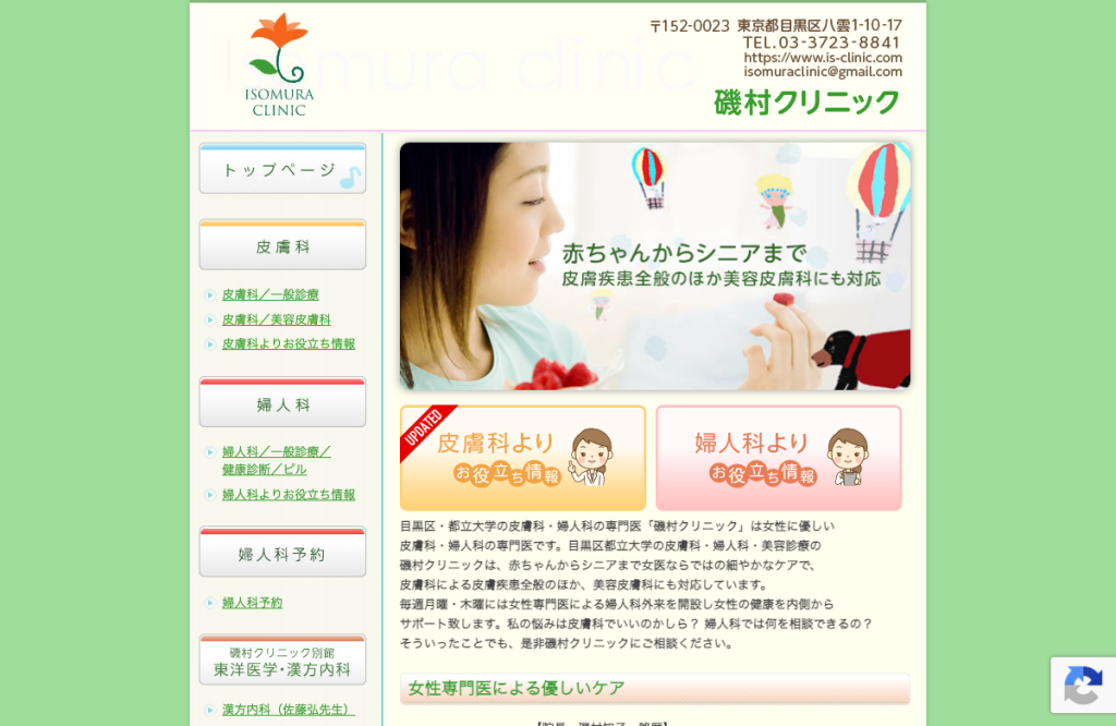 磯村クリニック