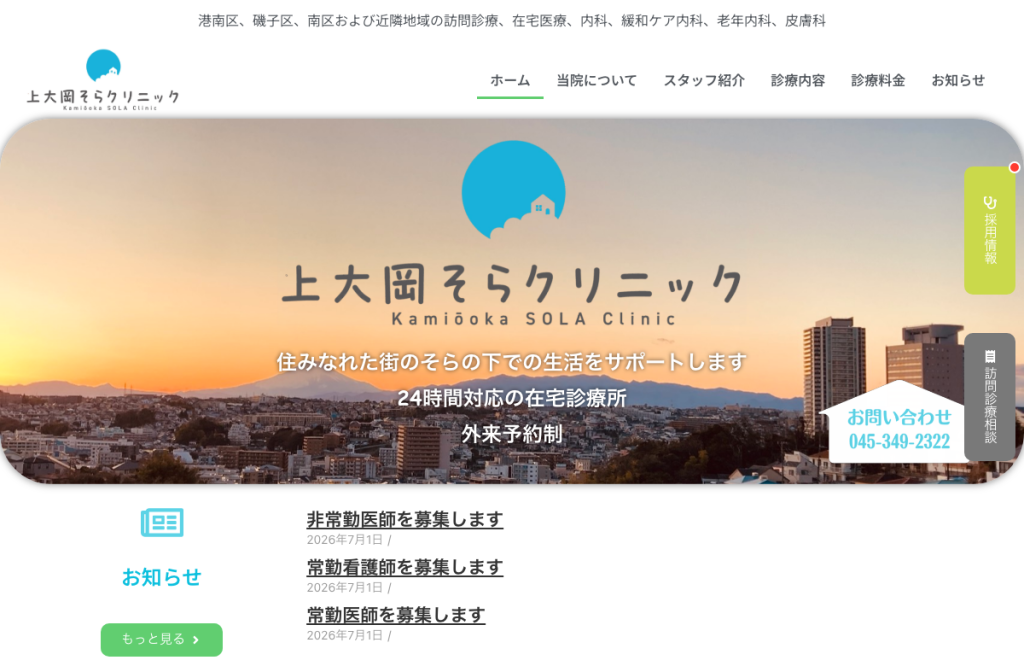 上大岡そらクリニック