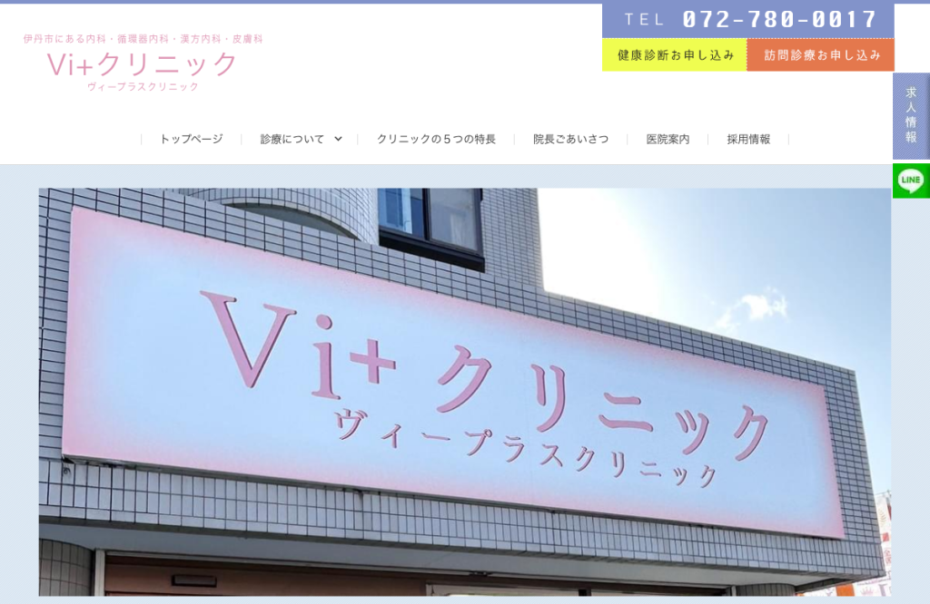 Vi+クリニック