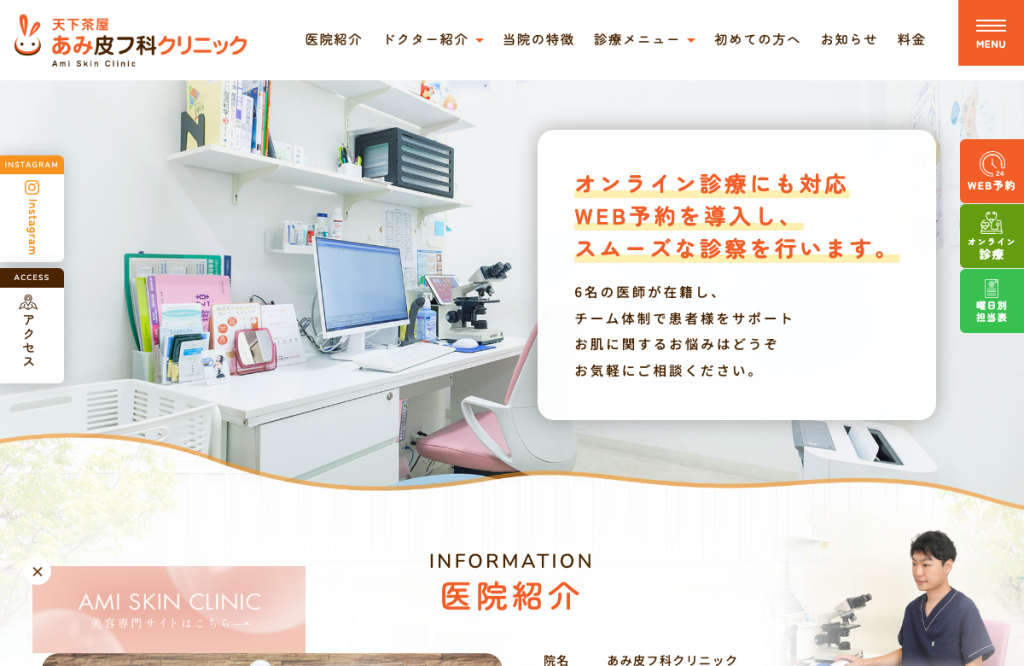 天下茶屋 あみ皮フ科クリニック