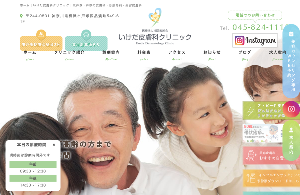 いけだ皮膚科クリニック