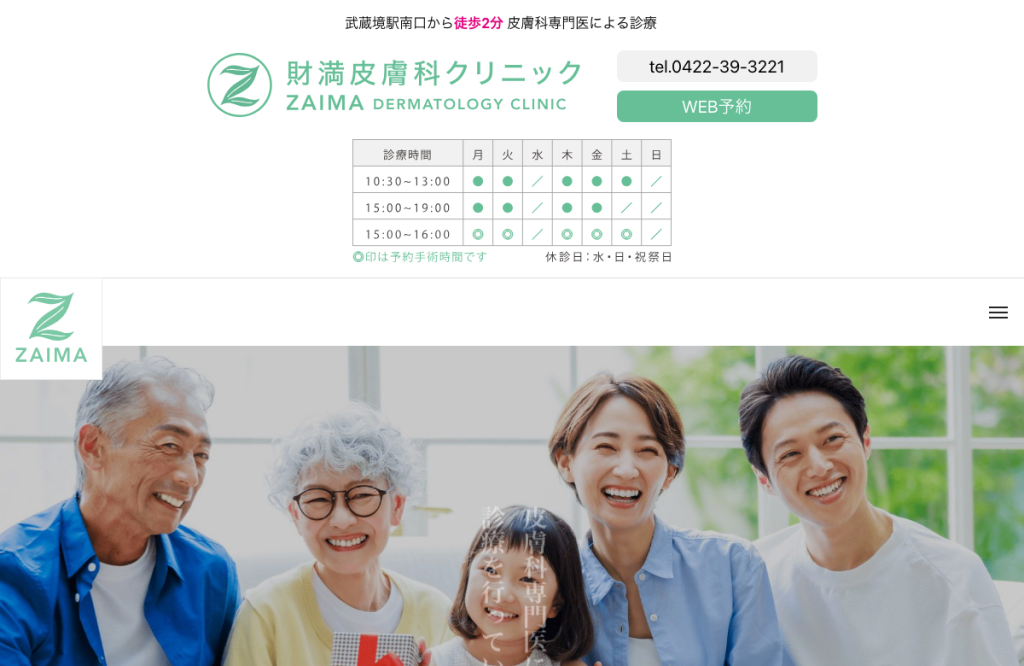 財満皮膚科クリニック