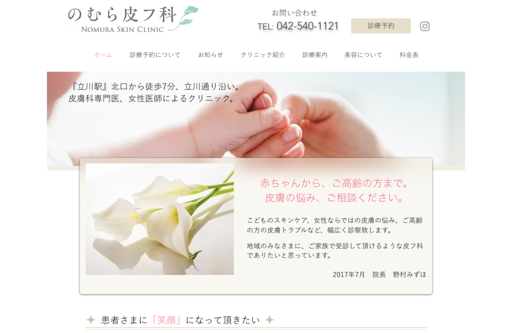 のむら皮フ科