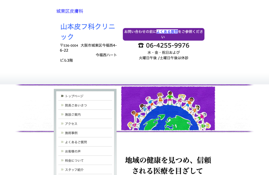 山本皮フ科クリニック