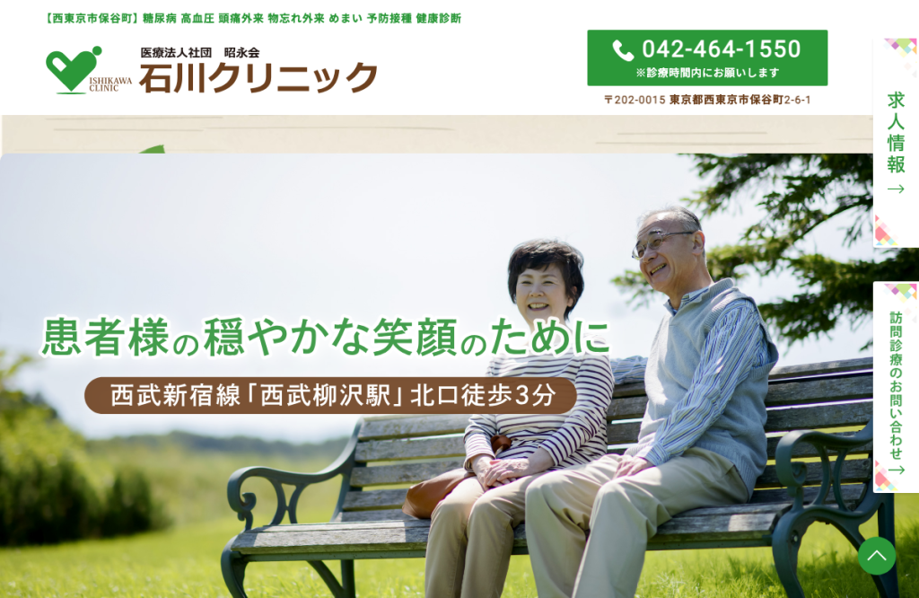 石川クリニック