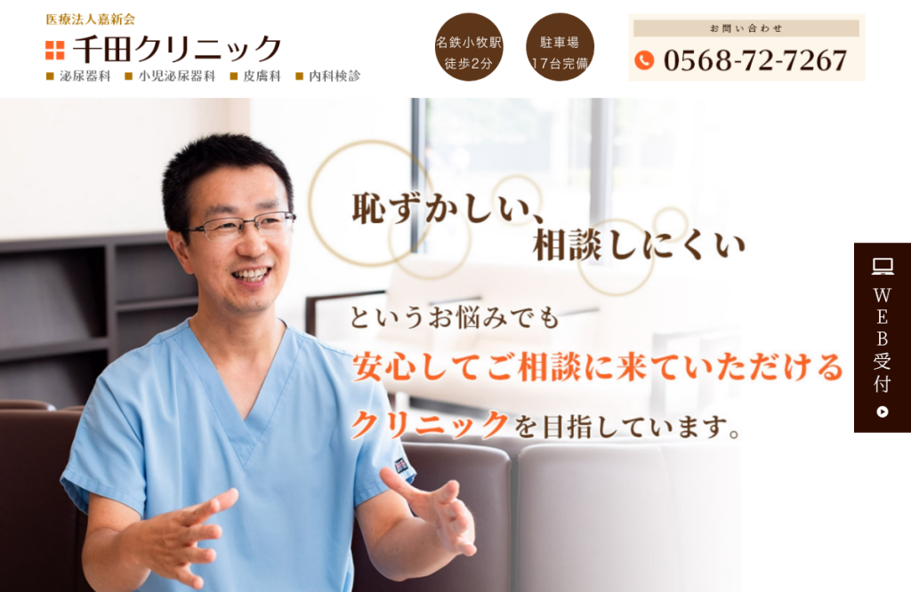 千田クリニック