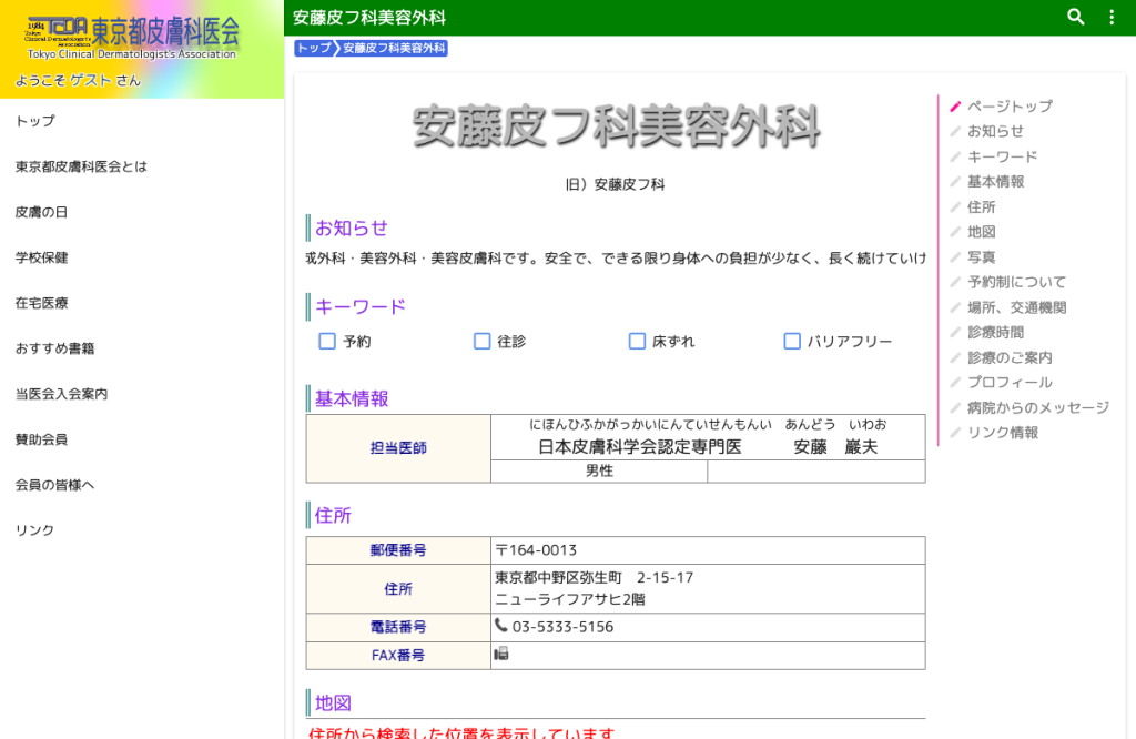 安藤皮フ科美容外科