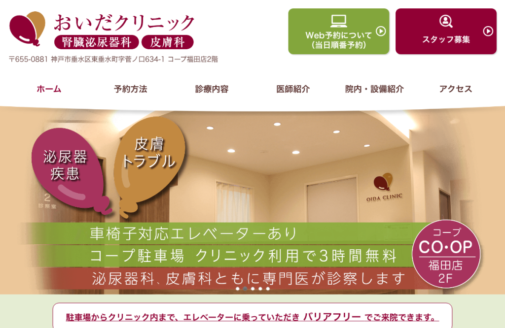 おいだクリニック